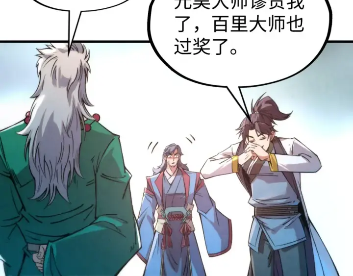 漫画《这一世我要当至尊》第213话 试毒第31张图