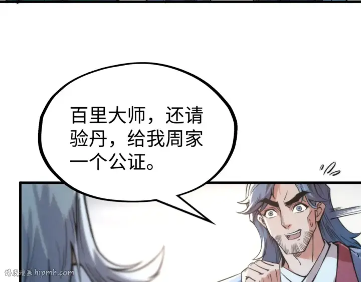 漫画《这一世我要当至尊》第213话 试毒第32张图