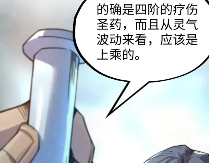 漫画《这一世我要当至尊》第213话 试毒第36张图