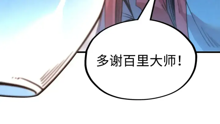 漫画《这一世我要当至尊》第213话 试毒第38张图