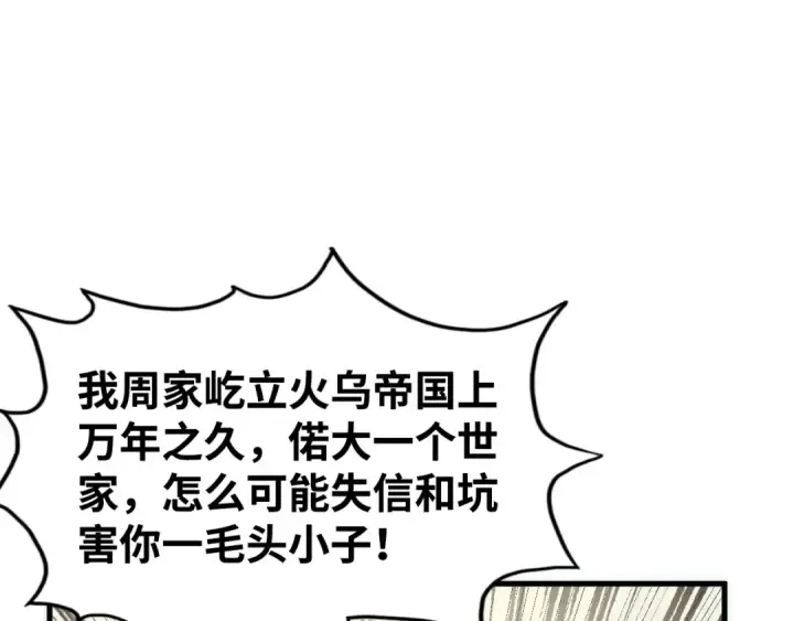 漫画《这一世我要当至尊》第213话 试毒第39张图