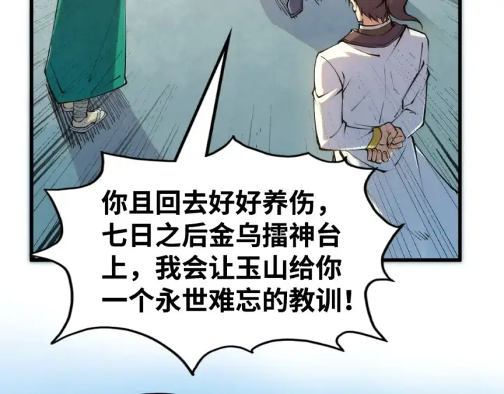 漫画《这一世我要当至尊》第213话 试毒第41张图