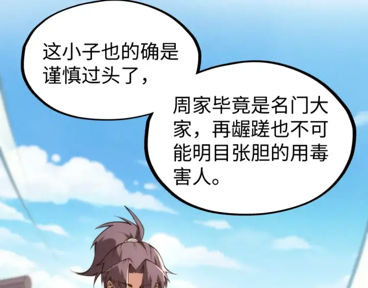 漫画《这一世我要当至尊》第213话 试毒第42张图