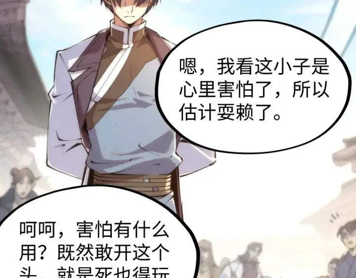 漫画《这一世我要当至尊》第213话 试毒第43张图