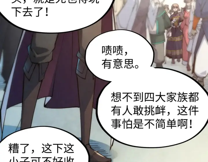 漫画《这一世我要当至尊》第213话 试毒第44张图