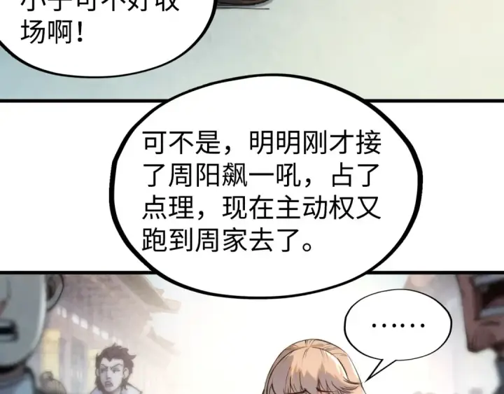 漫画《这一世我要当至尊》第213话 试毒第45张图