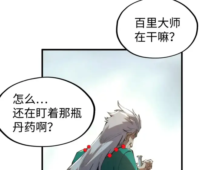 漫画《这一世我要当至尊》第213话 试毒第47张图