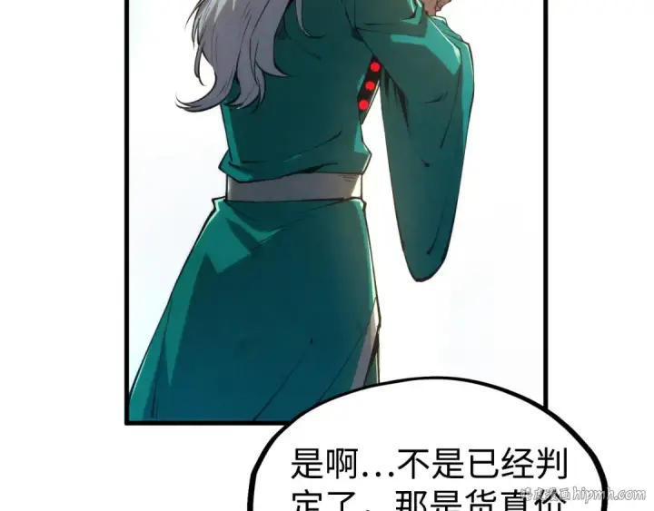 漫画《这一世我要当至尊》第213话 试毒第48张图