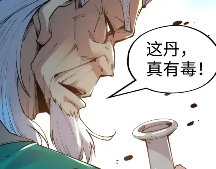 漫画《这一世我要当至尊》第213话 试毒第50张图
