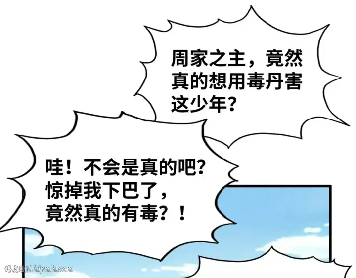 漫画《这一世我要当至尊》第213话 试毒第56张图