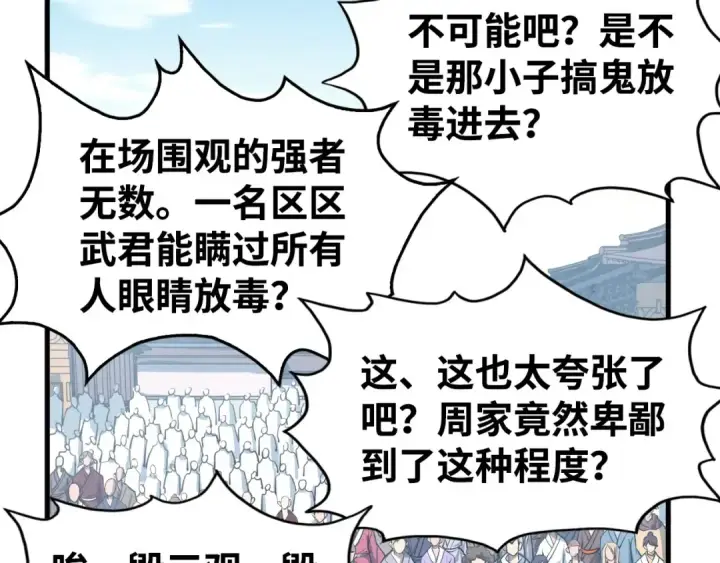 漫画《这一世我要当至尊》第213话 试毒第57张图