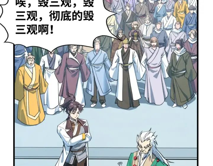 漫画《这一世我要当至尊》第213话 试毒第58张图