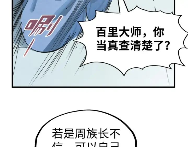 漫画《这一世我要当至尊》第213话 试毒第60张图
