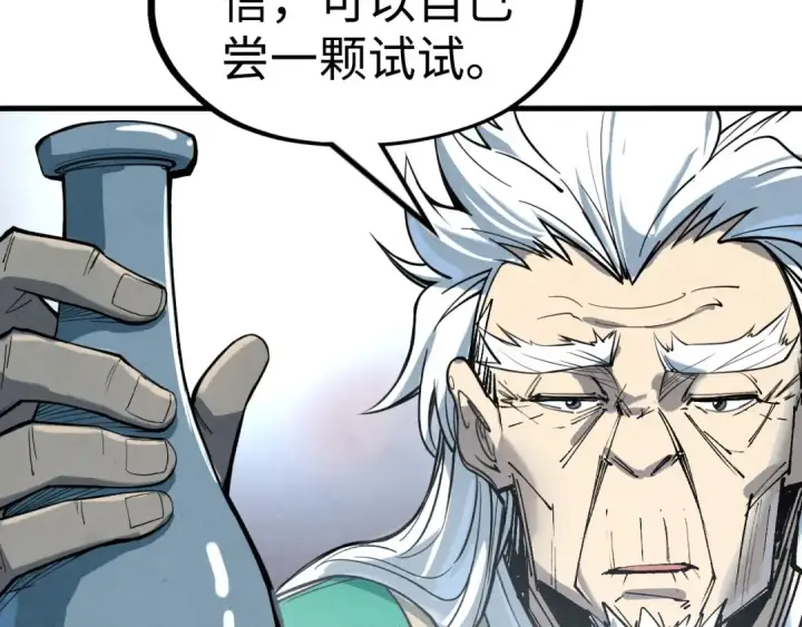 漫画《这一世我要当至尊》第213话 试毒第61张图