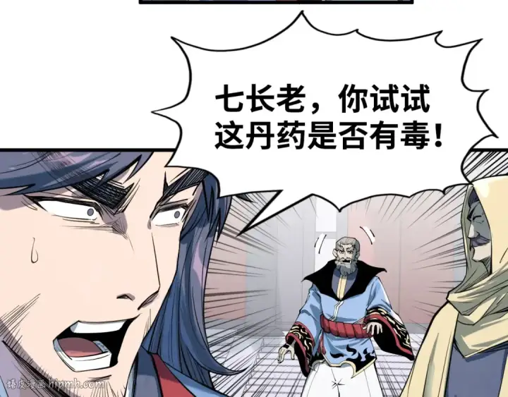 漫画《这一世我要当至尊》第213话 试毒第64张图