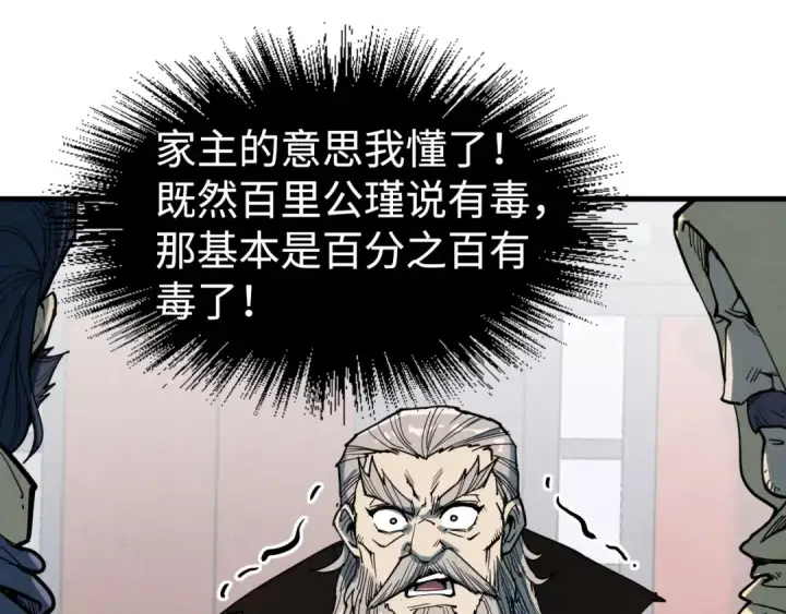 漫画《这一世我要当至尊》第213话 试毒第66张图