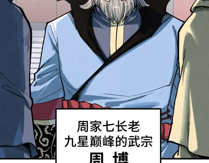 漫画《这一世我要当至尊》第213话 试毒第67张图