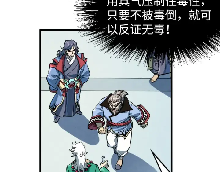 漫画《这一世我要当至尊》第213话 试毒第69张图