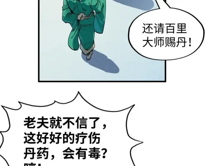 漫画《这一世我要当至尊》第213话 试毒第70张图