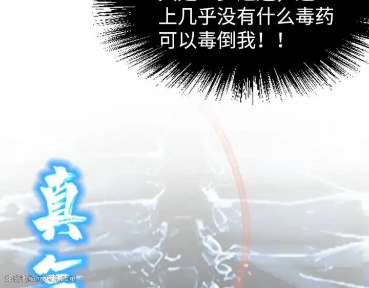 漫画《这一世我要当至尊》第213话 试毒第72张图