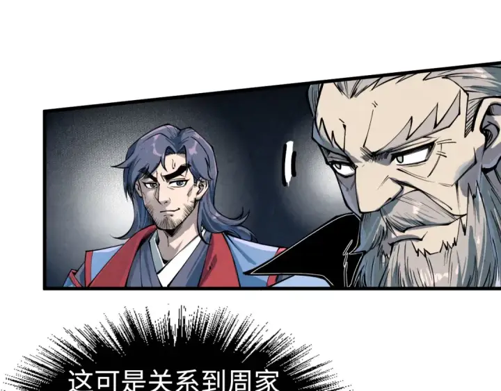 漫画《这一世我要当至尊》第213话 试毒第78张图