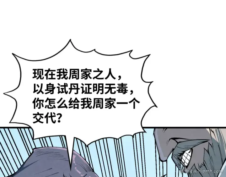 漫画《这一世我要当至尊》第213话 试毒第80张图