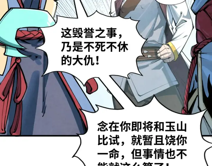 漫画《这一世我要当至尊》第213话 试毒第82张图