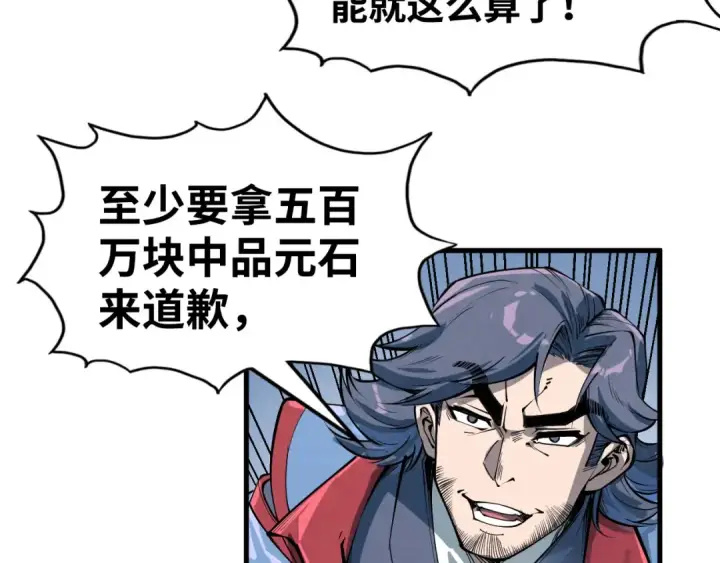 漫画《这一世我要当至尊》第213话 试毒第83张图