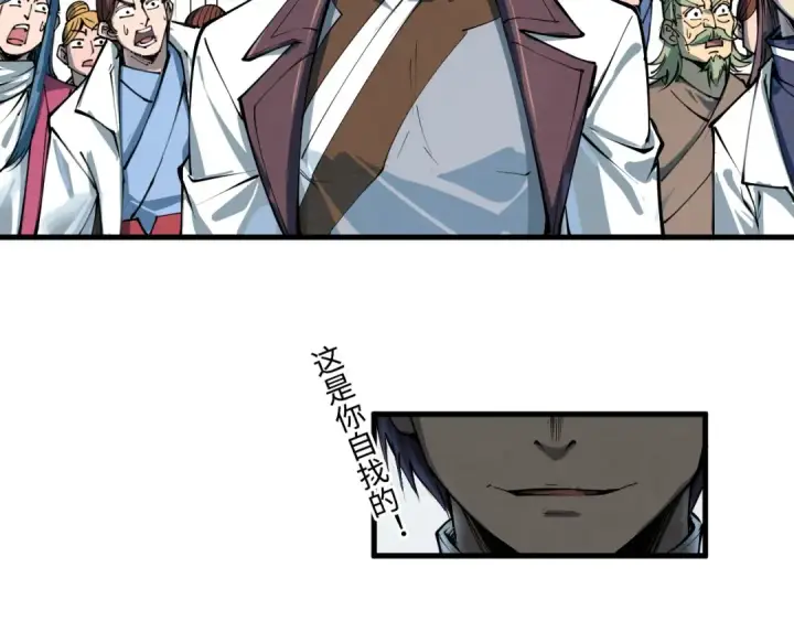 漫画《这一世我要当至尊》第213话 试毒第86张图