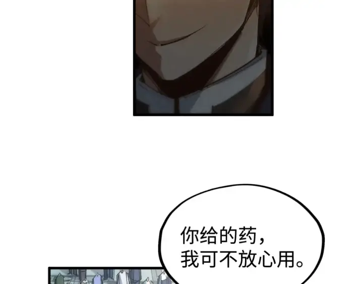 漫画《这一世我要当至尊》第213话 试毒第9张图