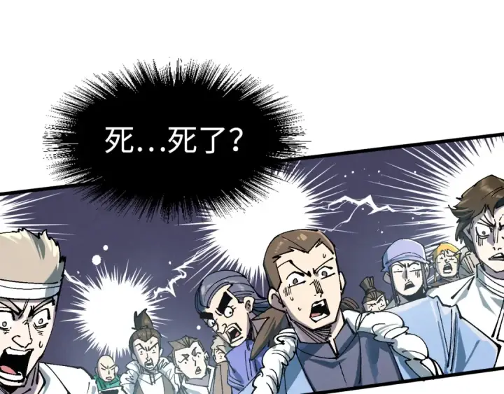 漫画《这一世我要当至尊》第213话 试毒第98张图