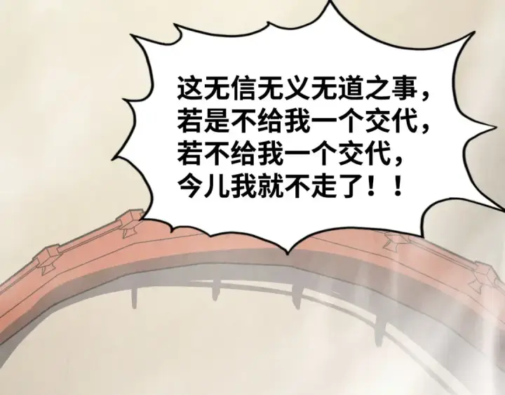 漫画《这一世我要当至尊》第214话 战舰浮现第10张图