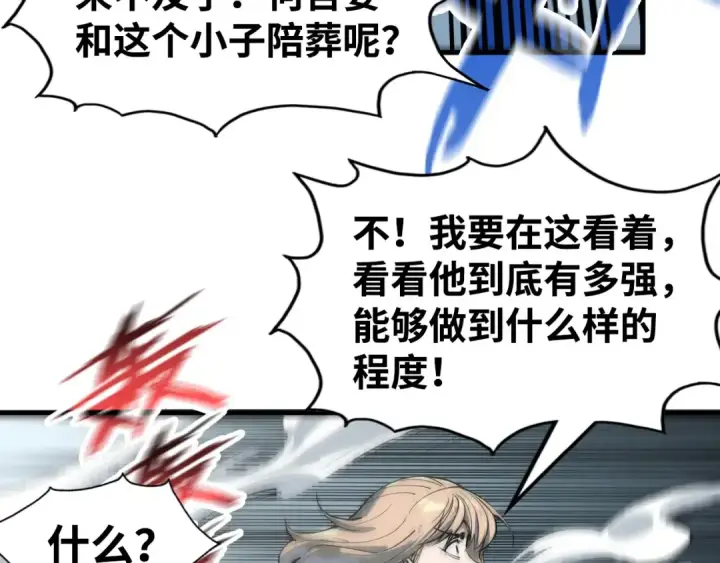 漫画《这一世我要当至尊》第214话 战舰浮现第100张图