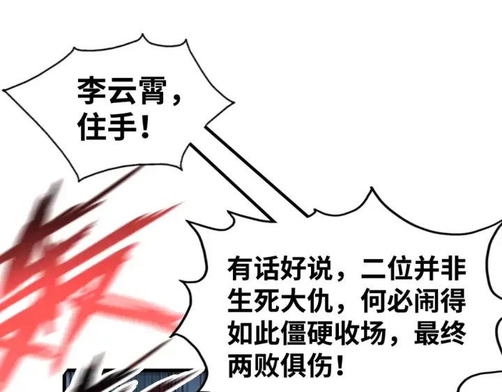 漫画《这一世我要当至尊》第214话 战舰浮现第107张图