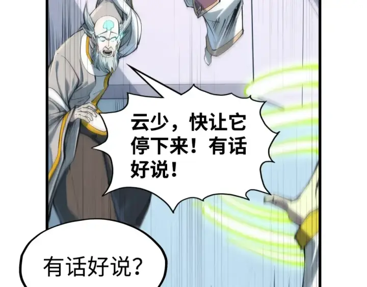 漫画《这一世我要当至尊》第214话 战舰浮现第109张图