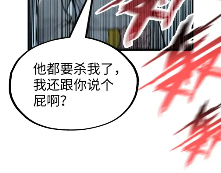 漫画《这一世我要当至尊》第214话 战舰浮现第111张图