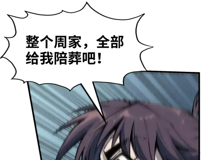 漫画《这一世我要当至尊》第214话 战舰浮现第113张图