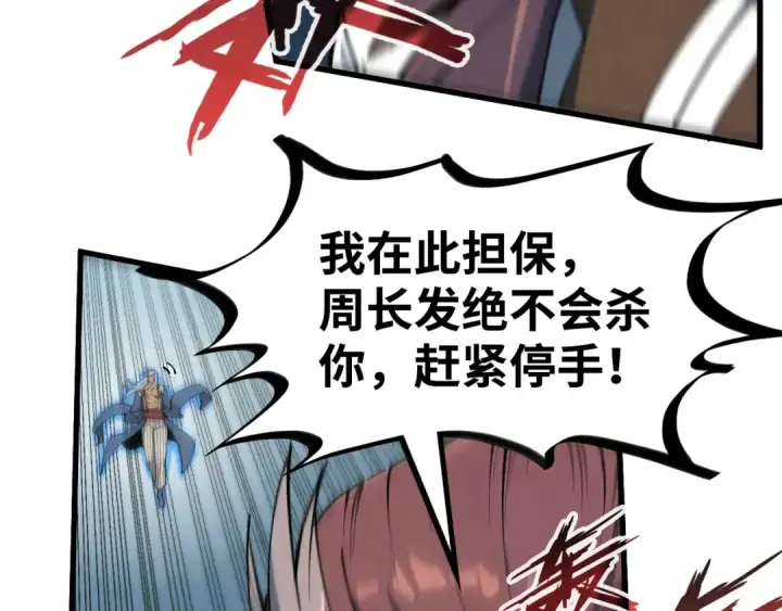 漫画《这一世我要当至尊》第214话 战舰浮现第115张图