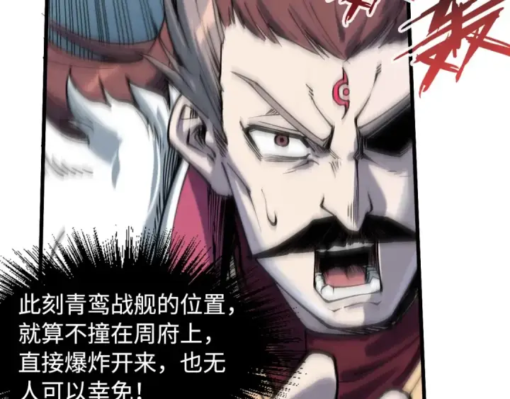 漫画《这一世我要当至尊》第214话 战舰浮现第116张图