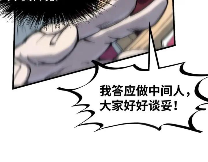 漫画《这一世我要当至尊》第214话 战舰浮现第117张图