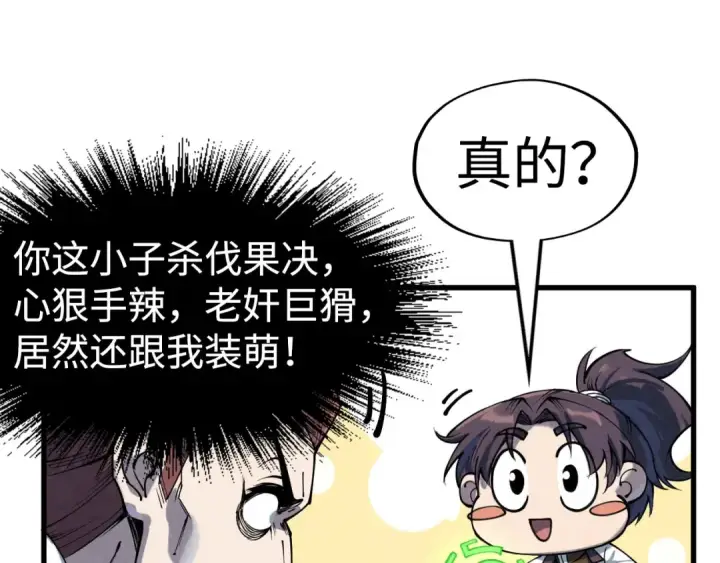 漫画《这一世我要当至尊》第214话 战舰浮现第118张图