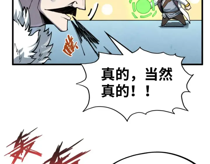 漫画《这一世我要当至尊》第214话 战舰浮现第119张图