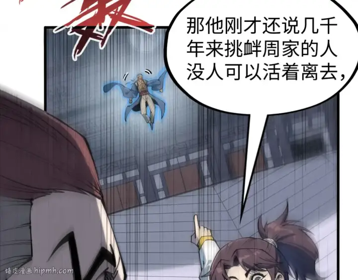 漫画《这一世我要当至尊》第214话 战舰浮现第120张图