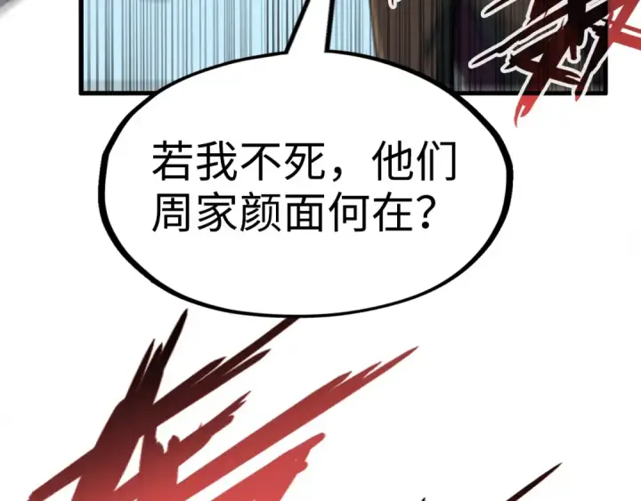 漫画《这一世我要当至尊》第214话 战舰浮现第122张图