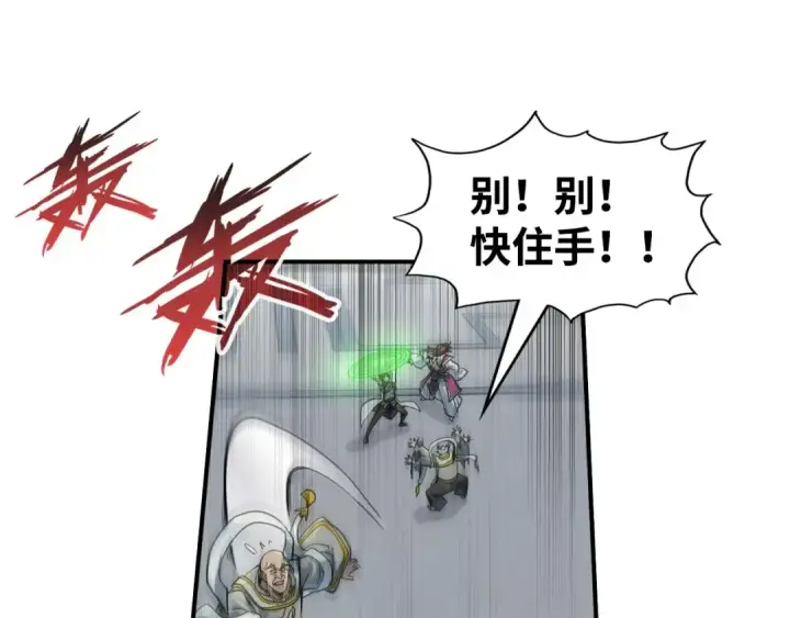 漫画《这一世我要当至尊》第214话 战舰浮现第129张图