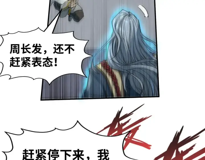 漫画《这一世我要当至尊》第214话 战舰浮现第130张图