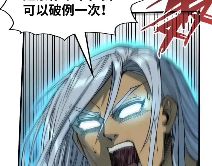 漫画《这一世我要当至尊》第214话 战舰浮现第131张图