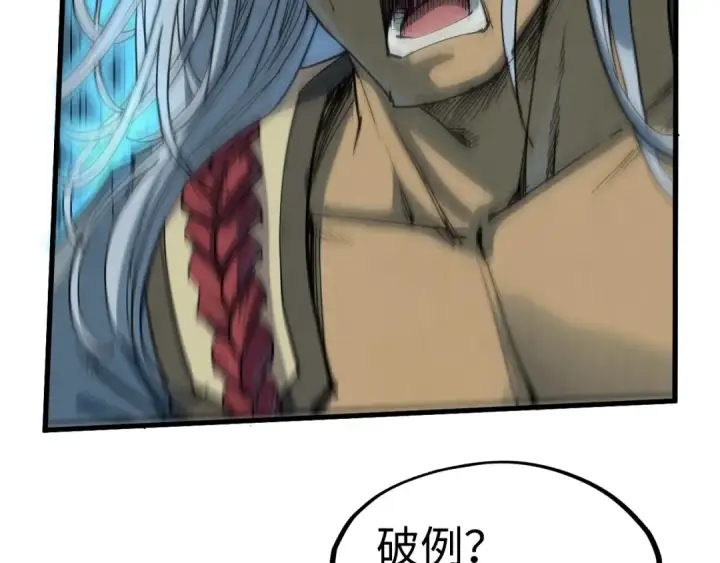 漫画《这一世我要当至尊》第214话 战舰浮现第132张图