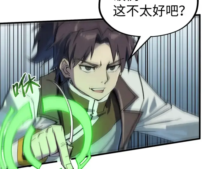 漫画《这一世我要当至尊》第214话 战舰浮现第133张图