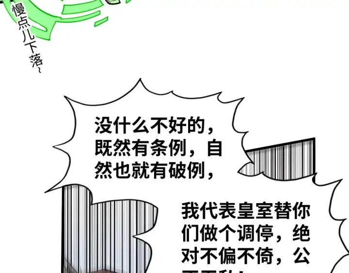 漫画《这一世我要当至尊》第214话 战舰浮现第134张图
